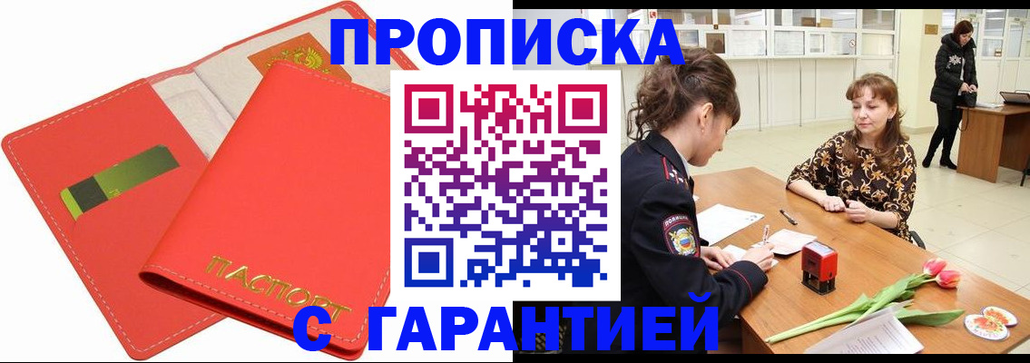 временная регистрация поиск в Медногорске