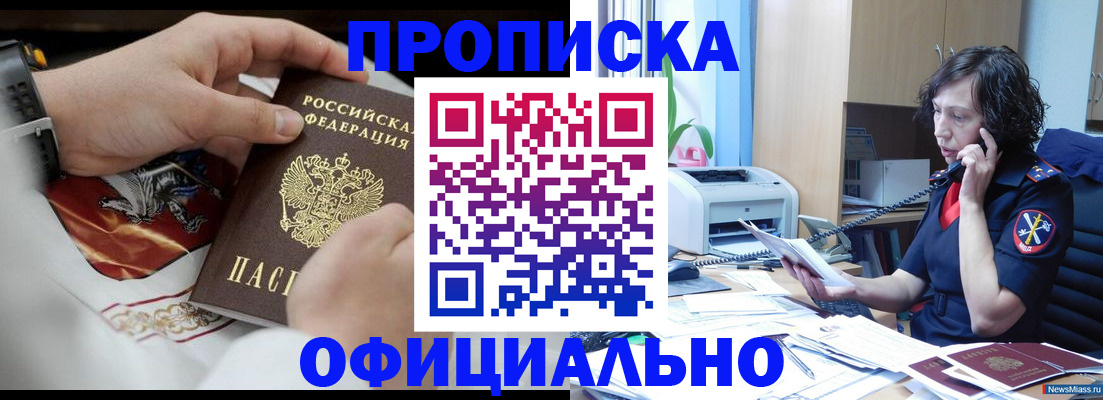 временная регистрация купить в Медногорске