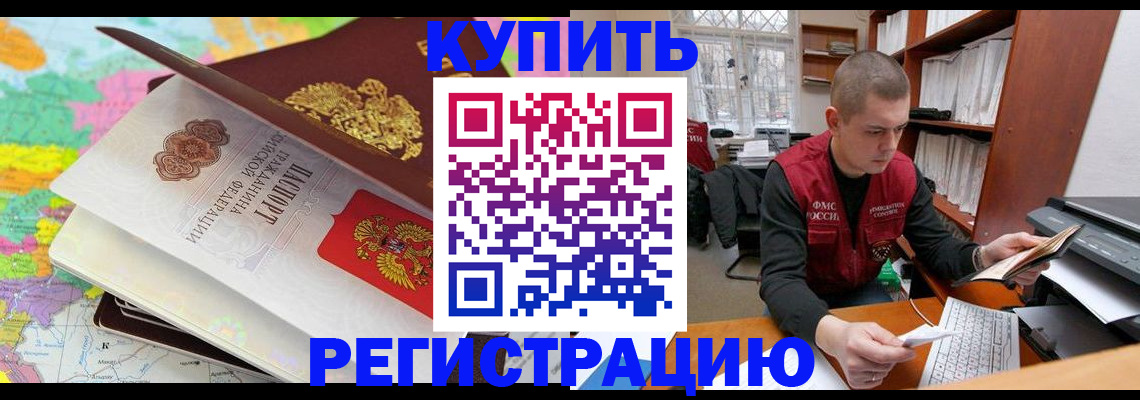 прописка регистрация в Медногорске